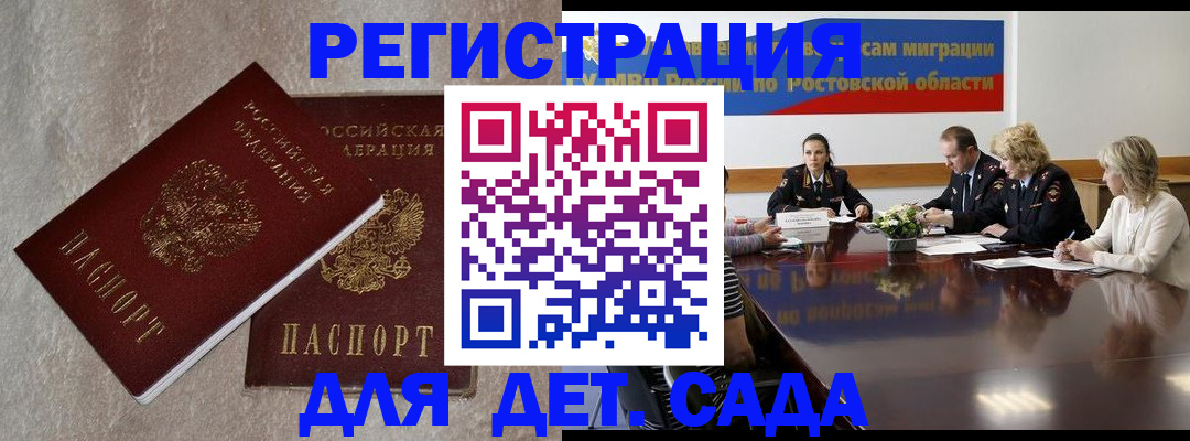 прописка 2025 в Петровск-Забайкальском